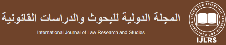 المجلة الدولية للبحوث والدراسات القانونية